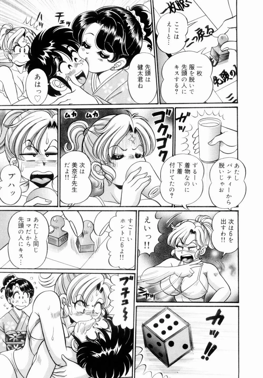 イッちゃう・美奈子先生 Page.51