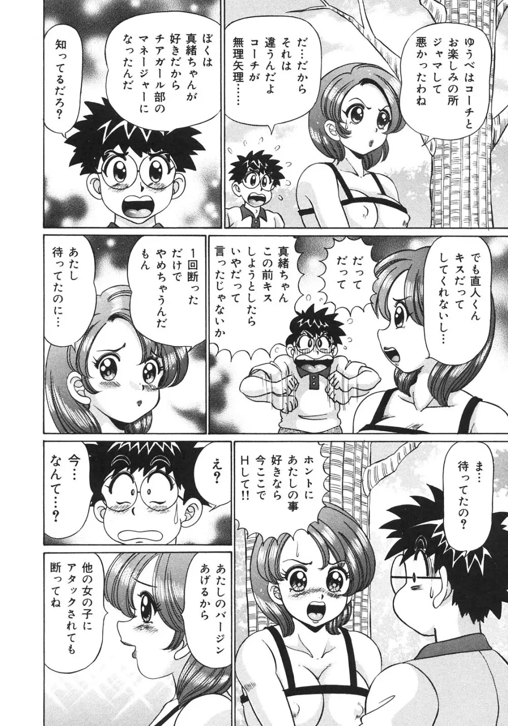 感じやすいの♥ Page.100