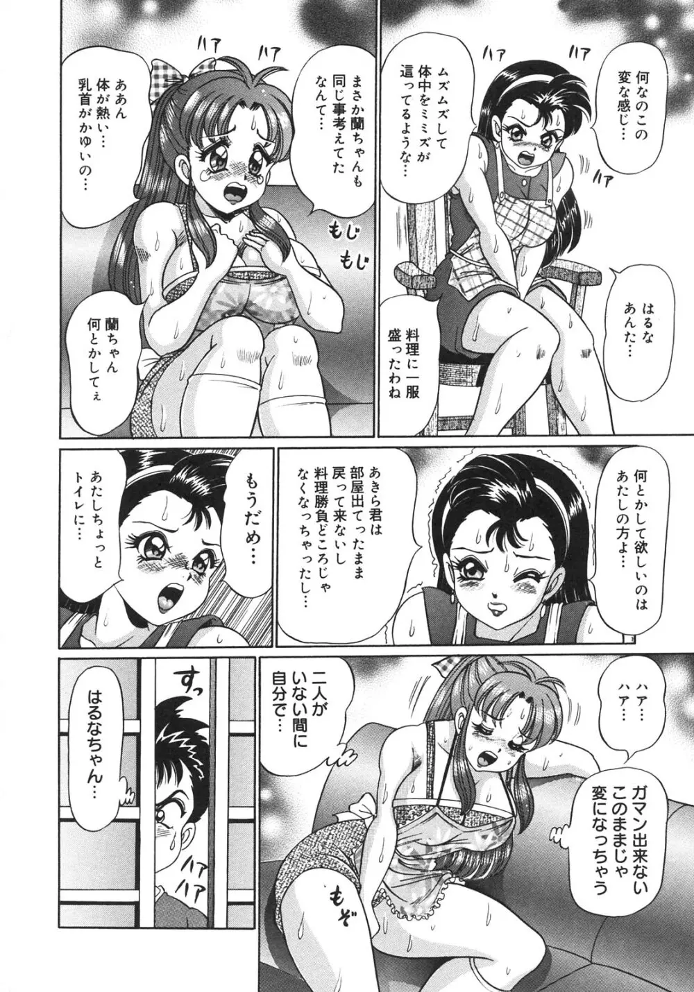 感じやすいの♥ Page.116