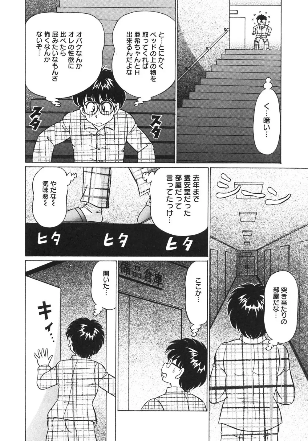 感じやすいの♥ Page.152