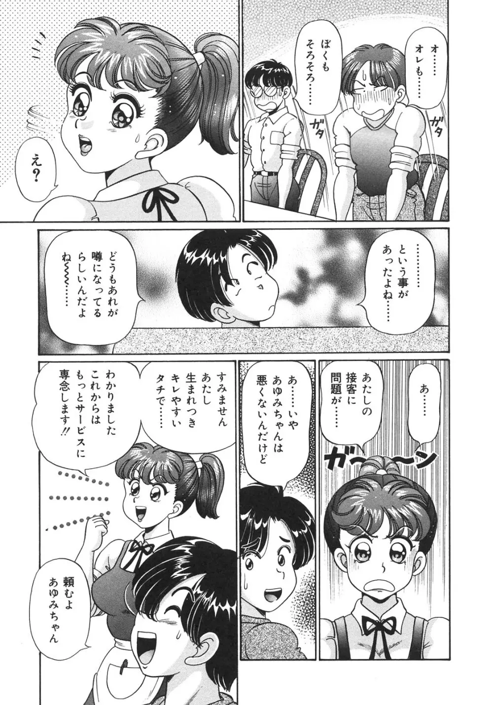 感じやすいの♥ Page.29