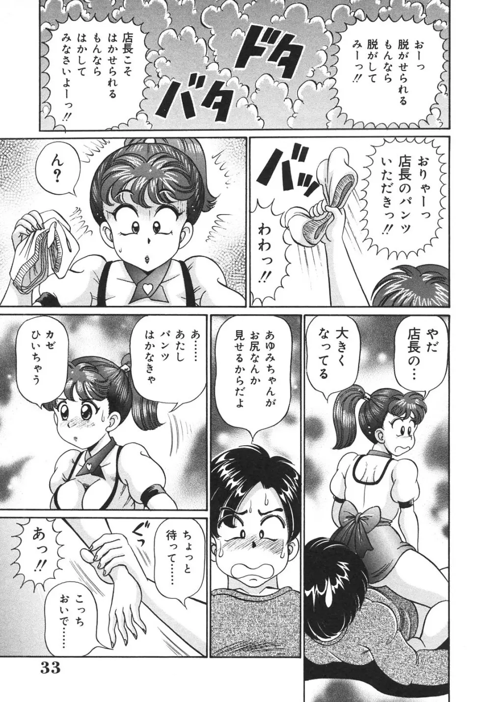 感じやすいの♥ Page.33