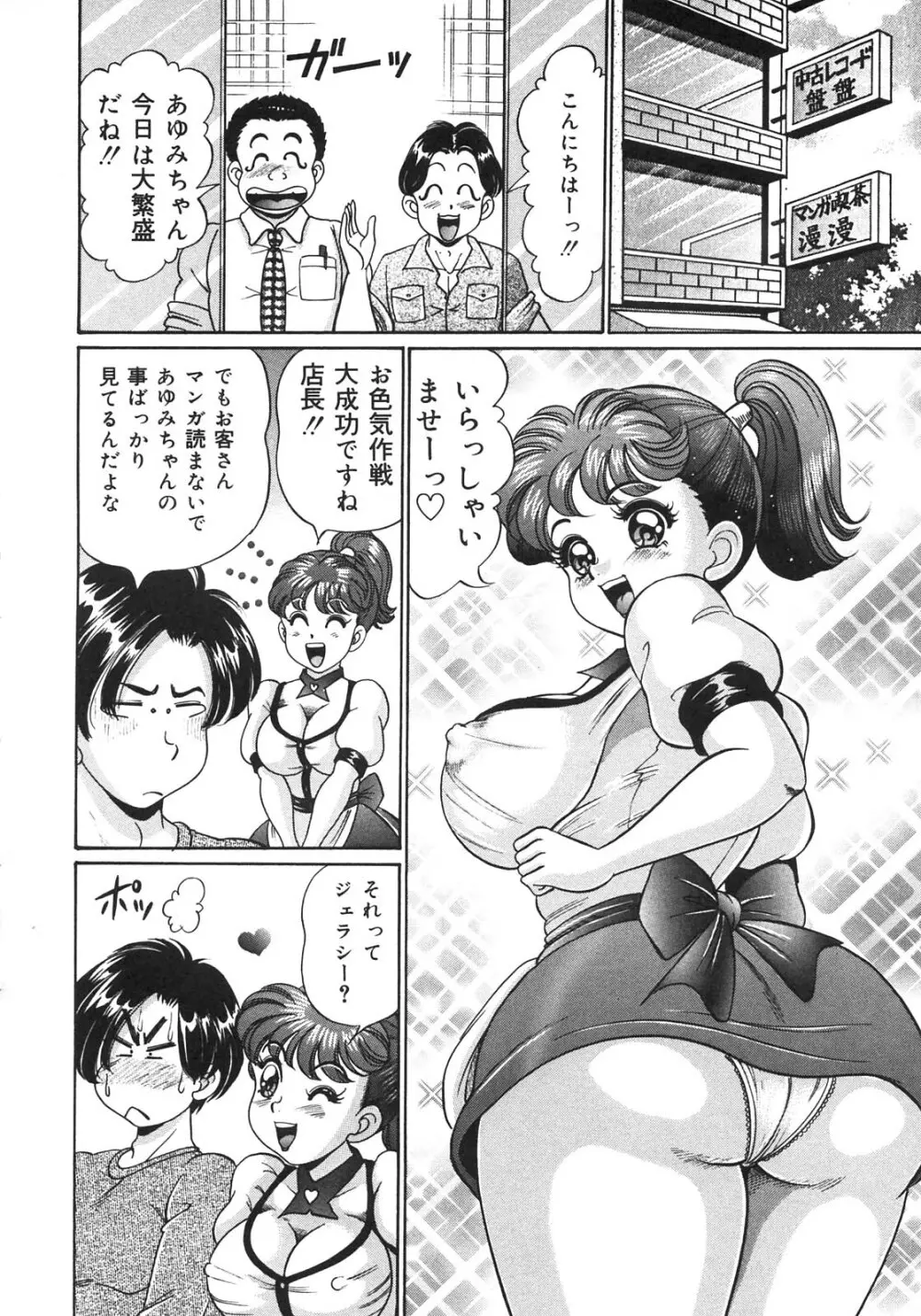 感じやすいの♥ Page.38