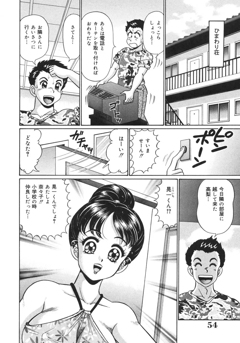 感じやすいの♥ Page.54