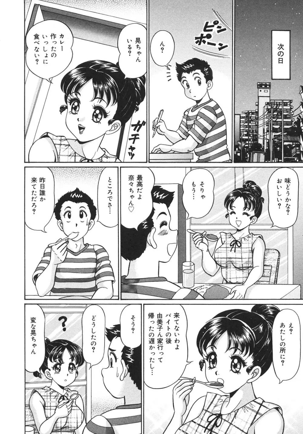 感じやすいの♥ Page.60