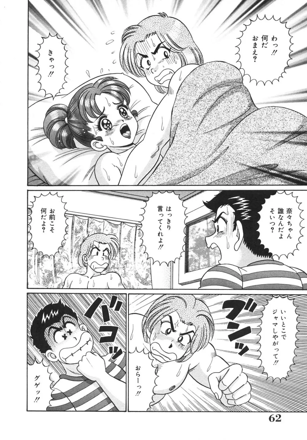 感じやすいの♥ Page.62