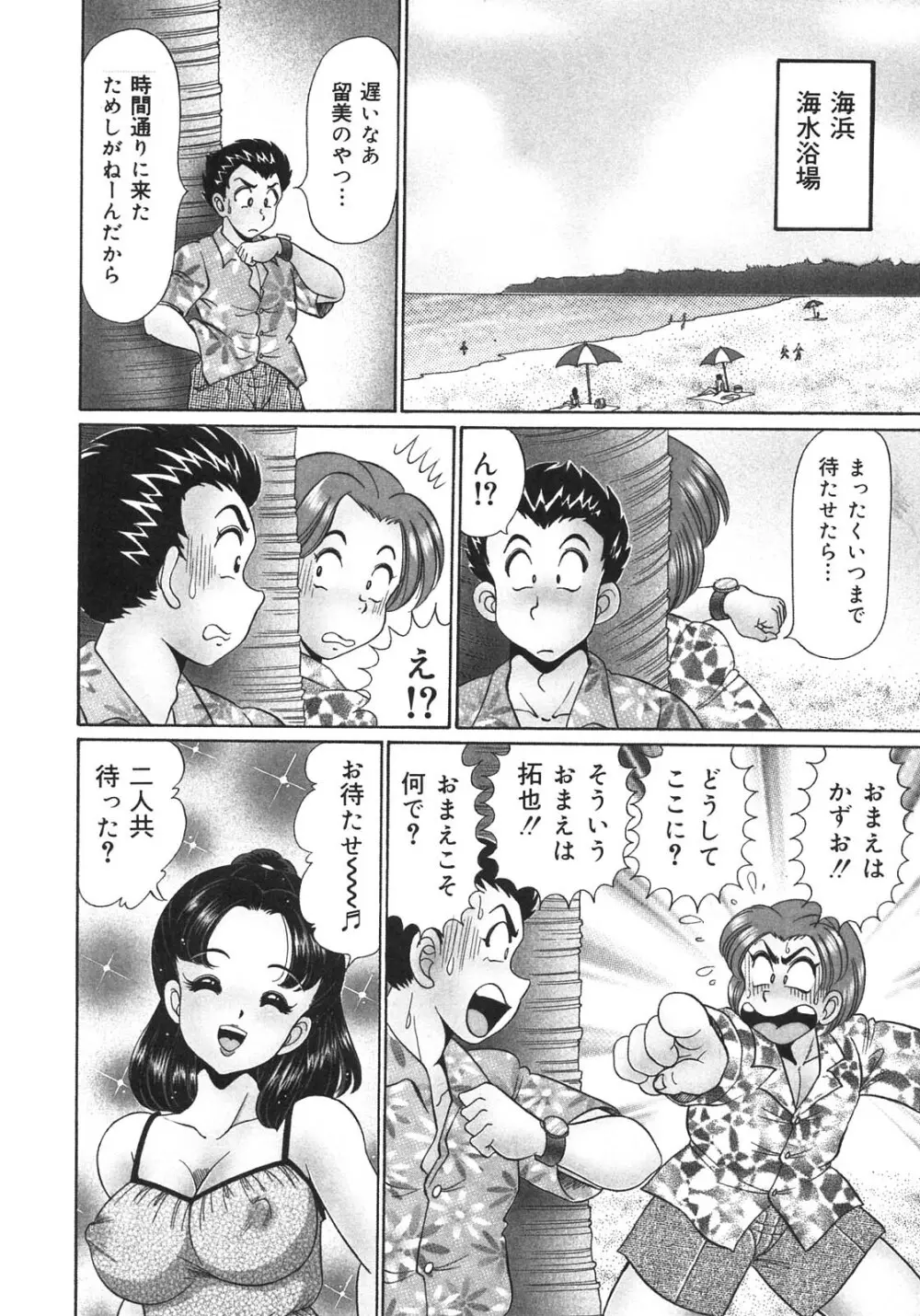 感じやすいの♥ Page.74