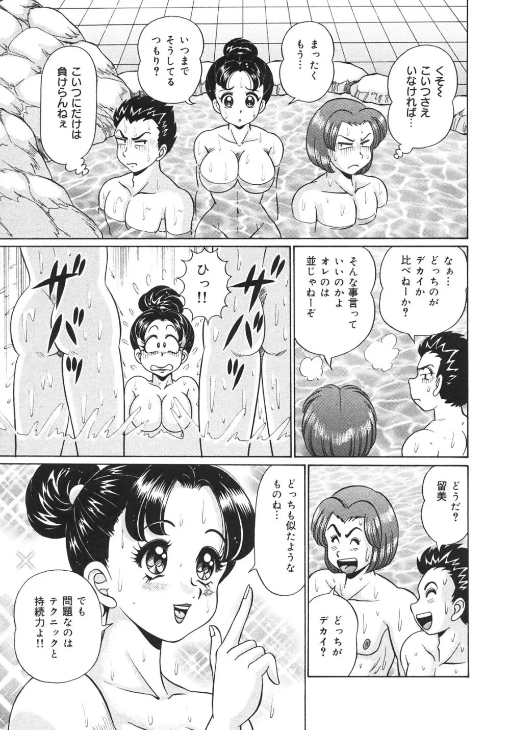 感じやすいの♥ Page.79