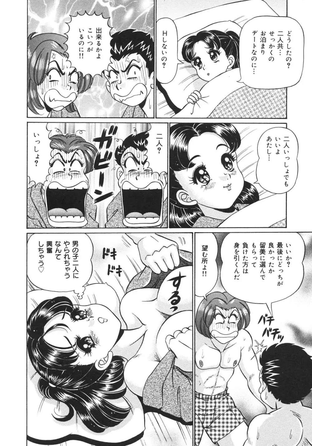 感じやすいの♥ Page.80