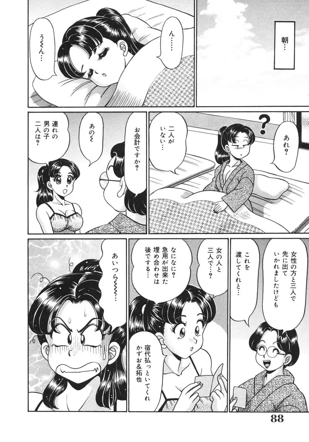 感じやすいの♥ Page.88