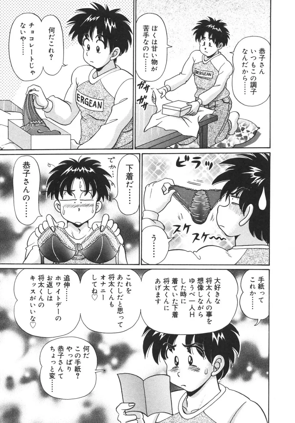 感じやすいの♥ Page.9