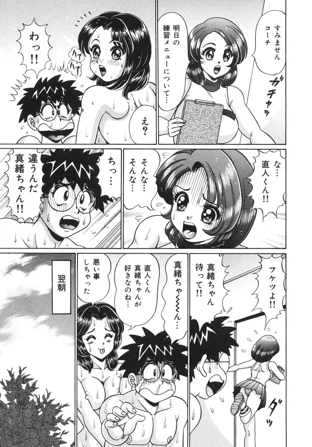 感じやすいの♥ Page.97