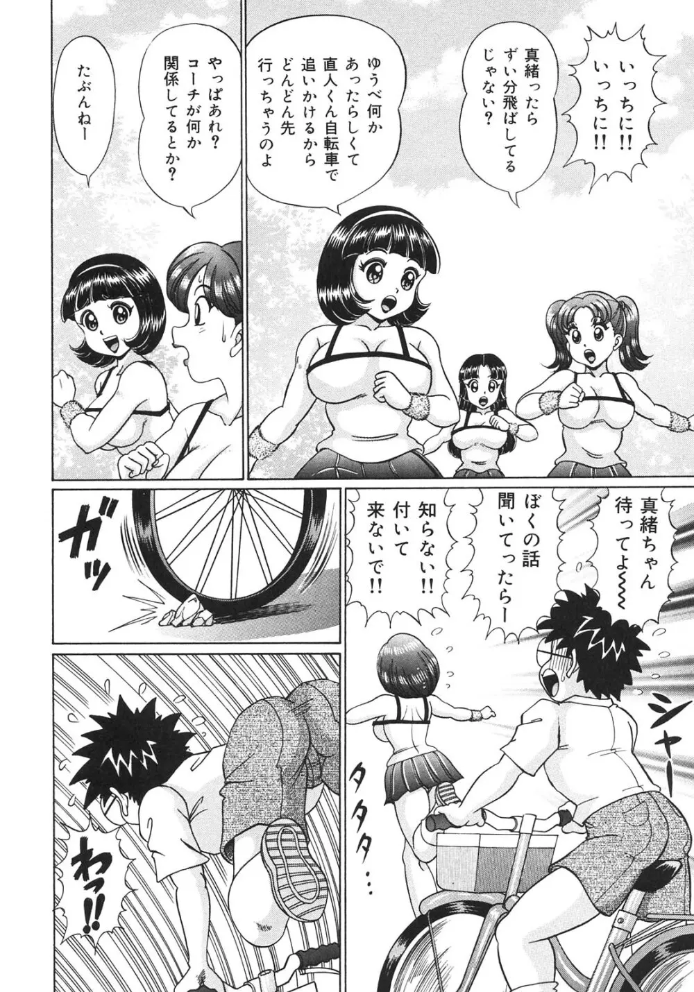 感じやすいの♥ Page.98