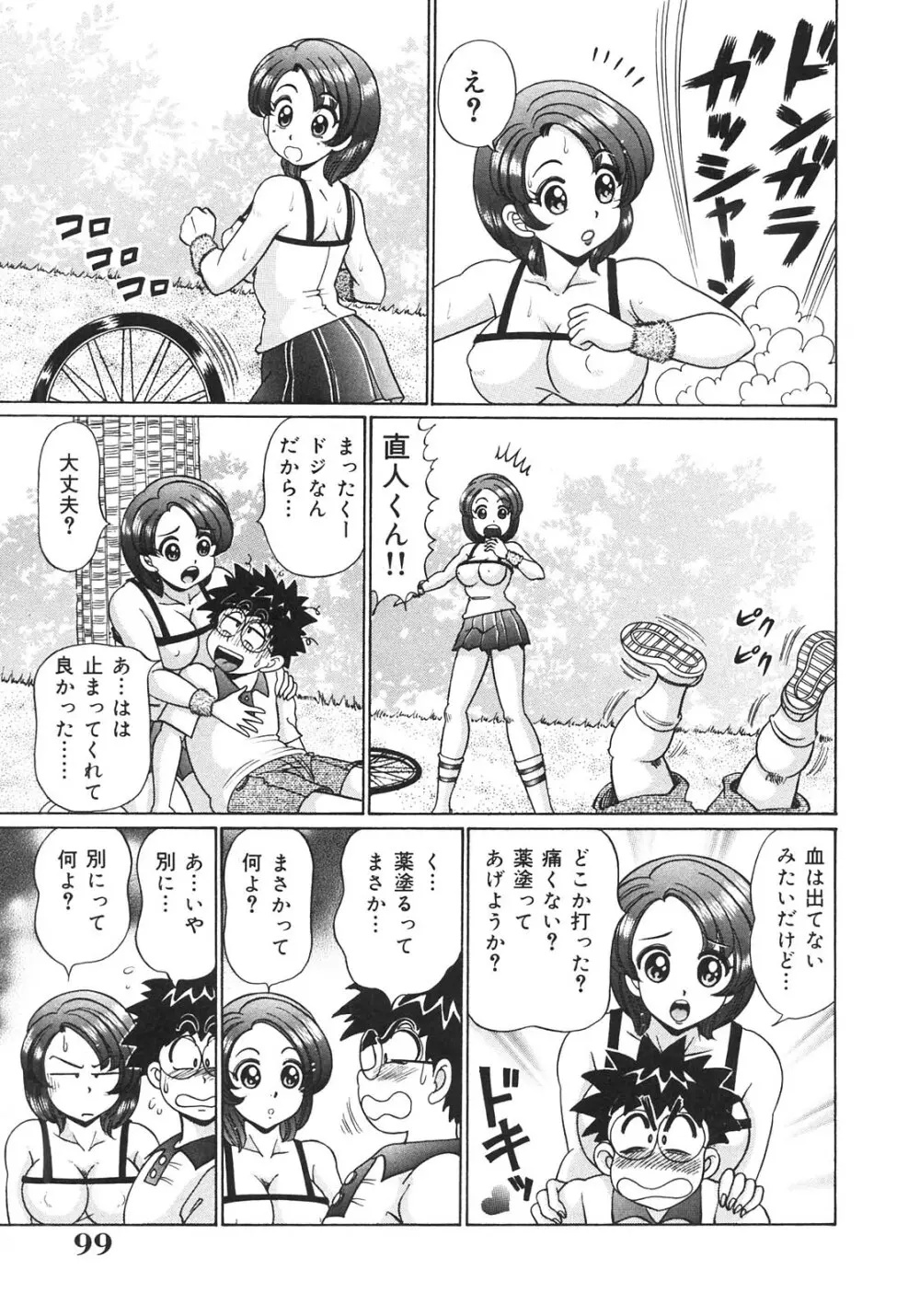 感じやすいの♥ Page.99