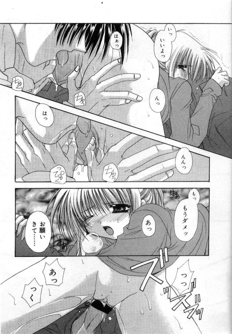 僕の白い花 Page.100