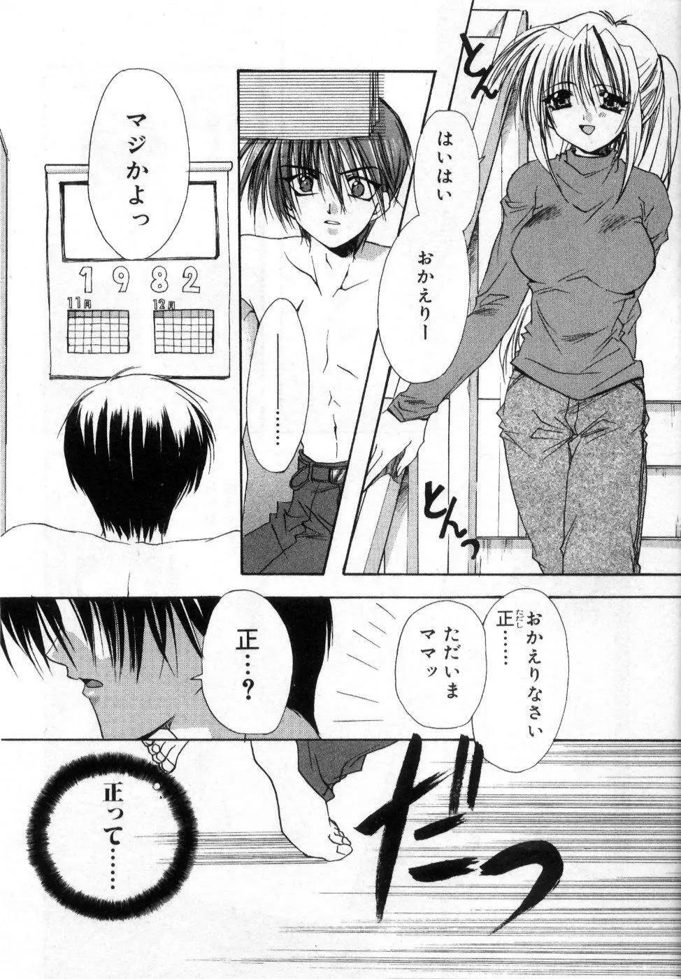 僕の白い花 Page.106