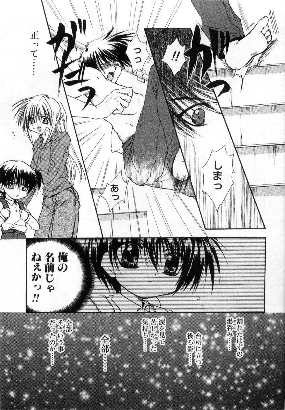 僕の白い花 Page.107