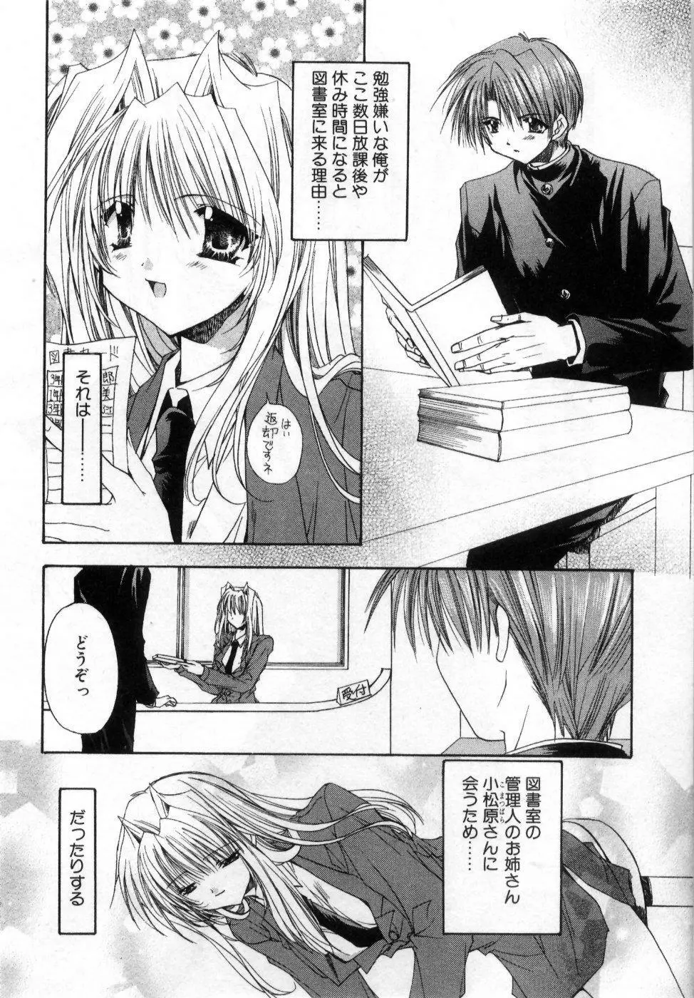 僕の白い花 Page.110