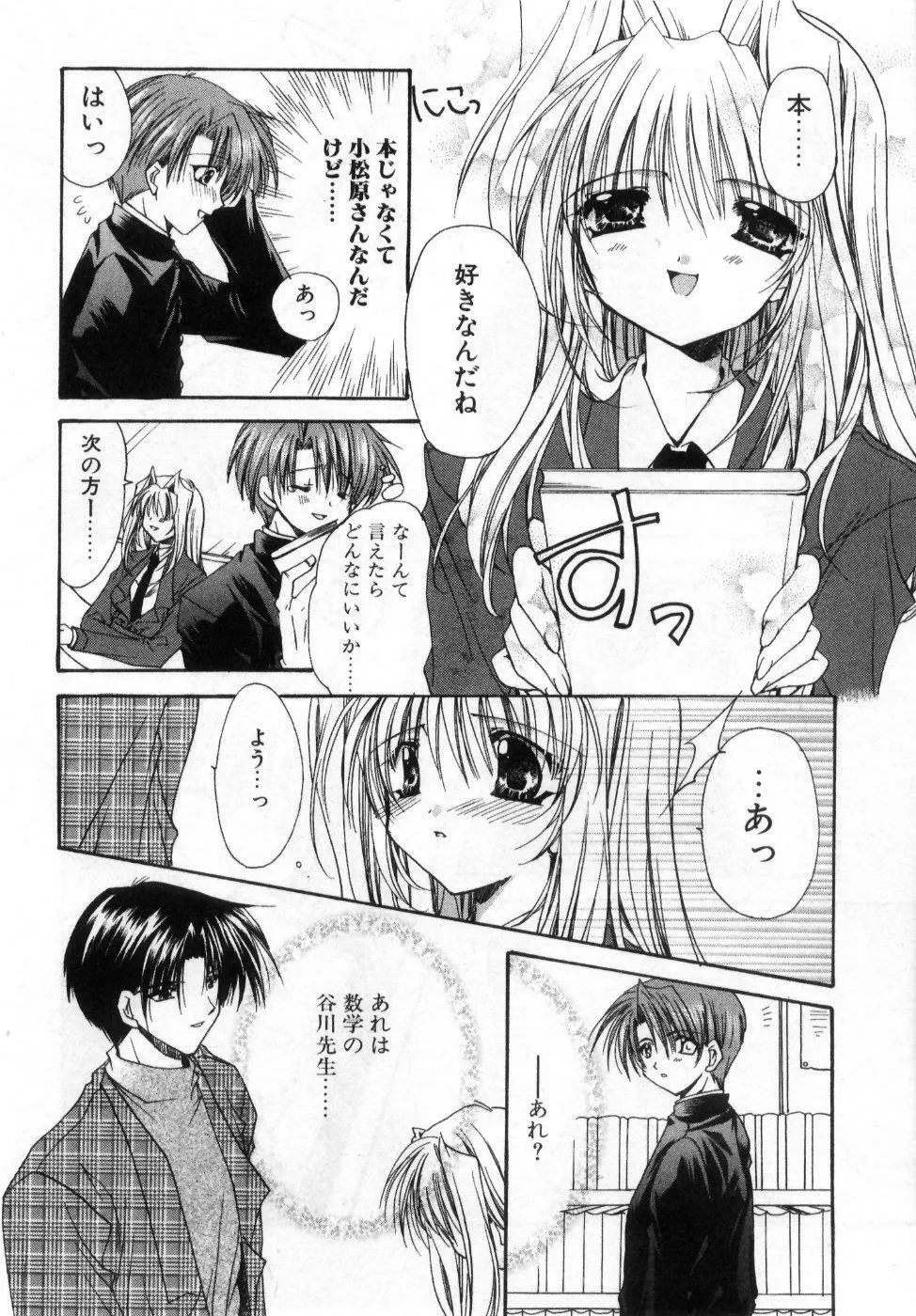 僕の白い花 Page.112