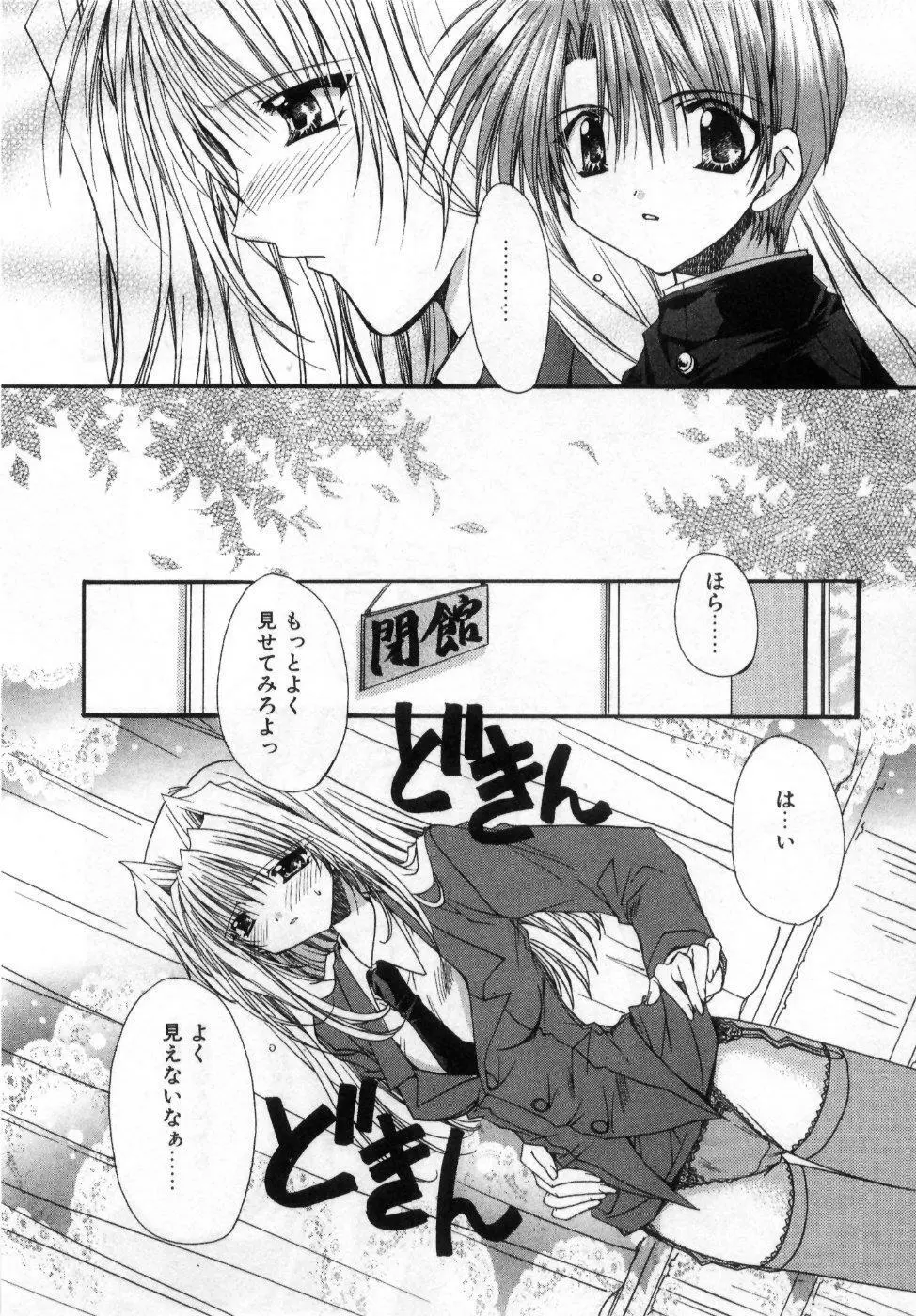 僕の白い花 Page.113