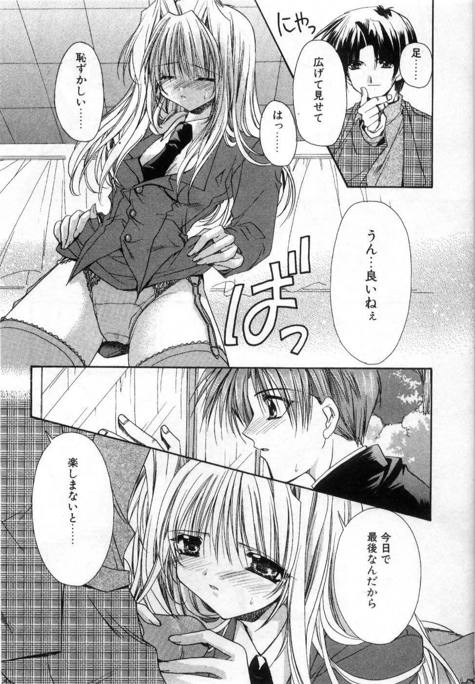 僕の白い花 Page.114