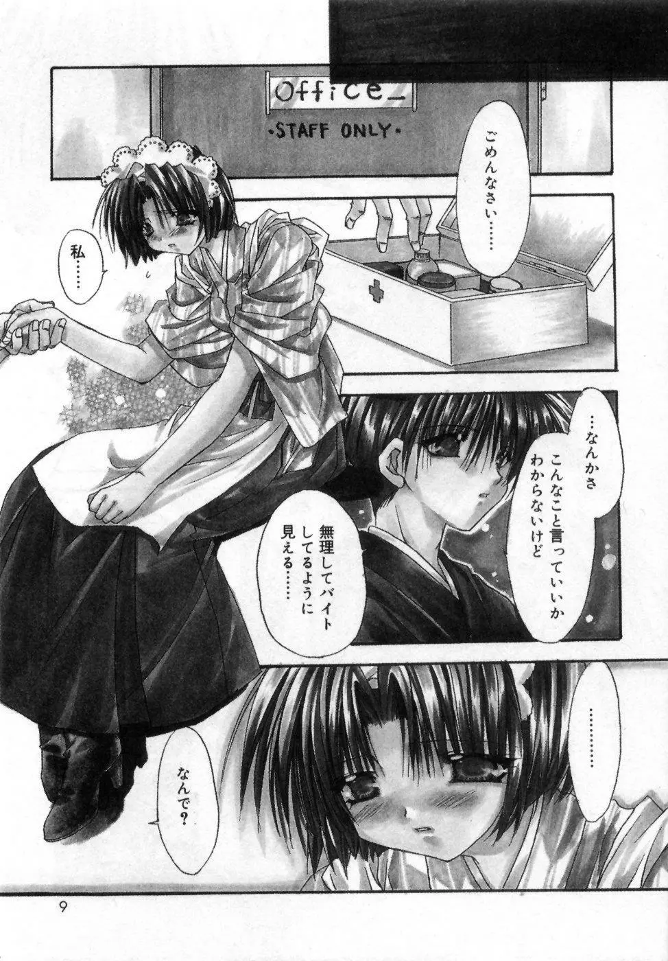 僕の白い花 Page.13