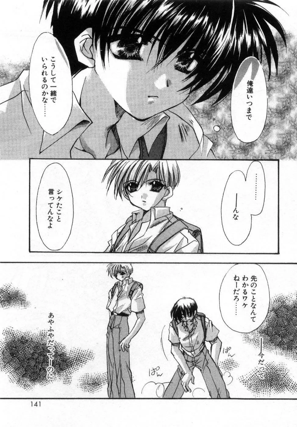 僕の白い花 Page.145