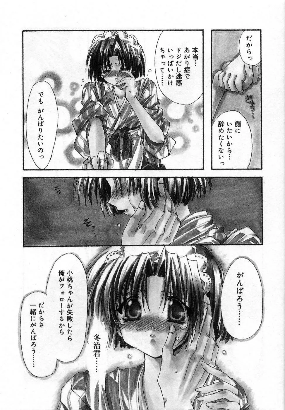 僕の白い花 Page.15