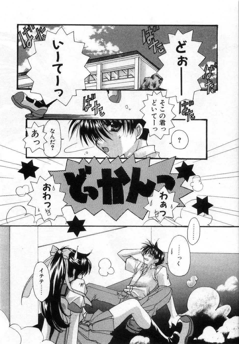 僕の白い花 Page.158