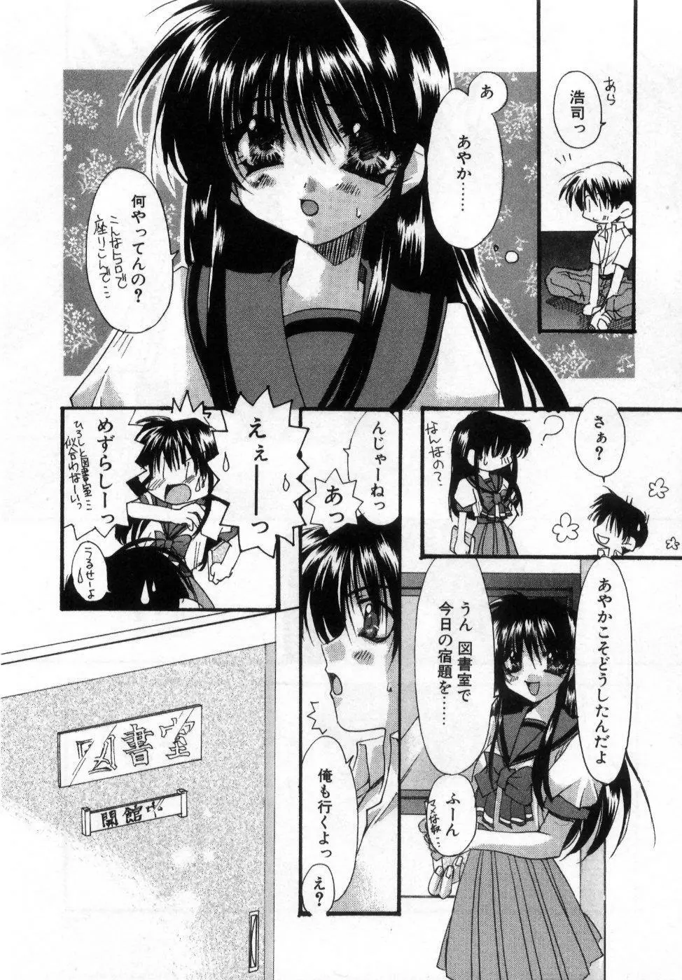 僕の白い花 Page.161