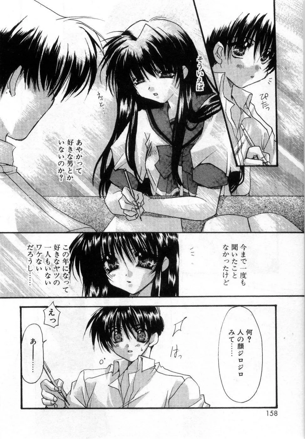 僕の白い花 Page.162