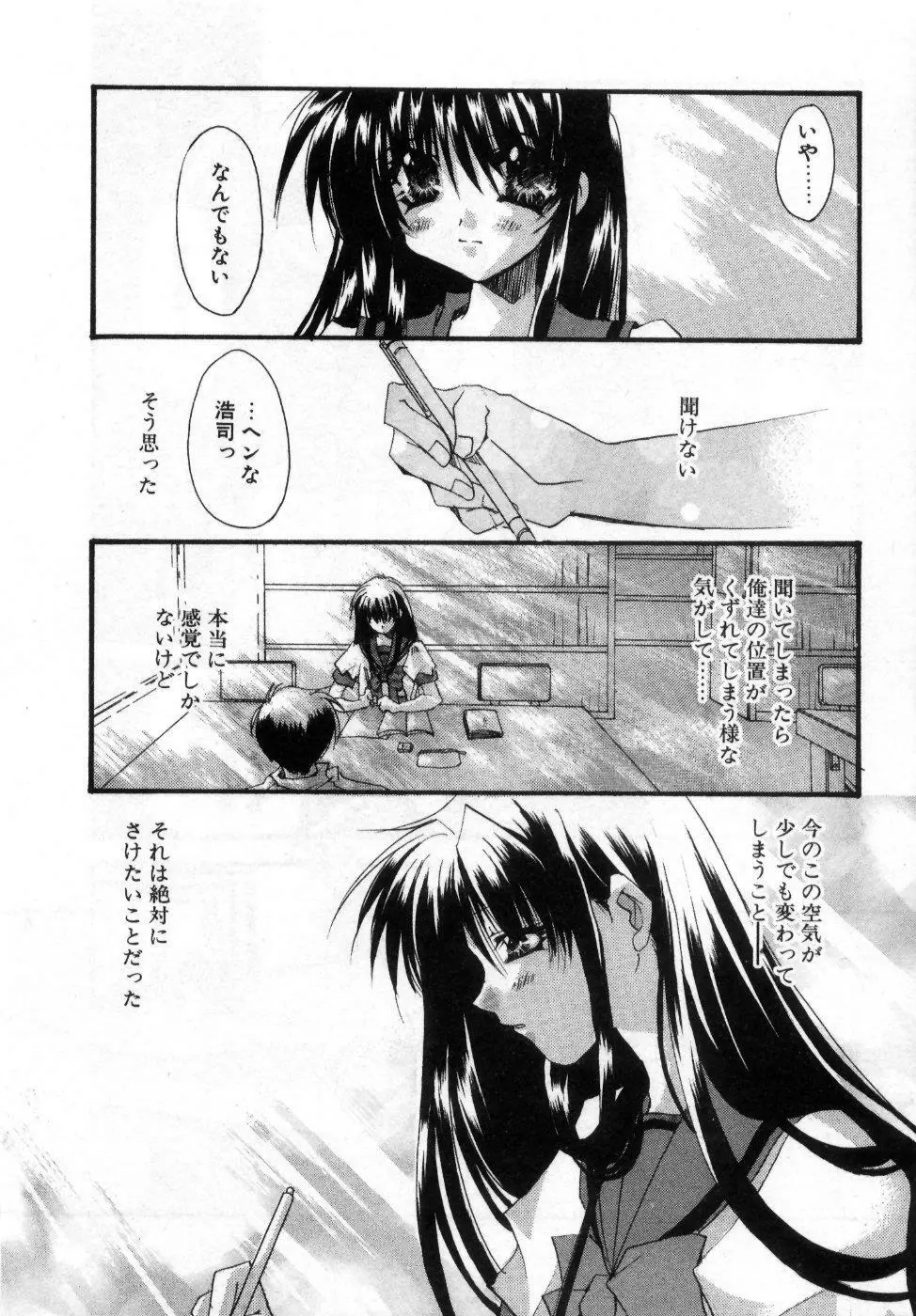 僕の白い花 Page.163