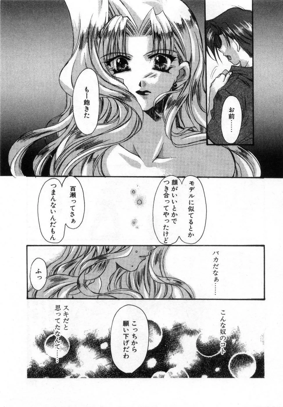 僕の白い花 Page.173