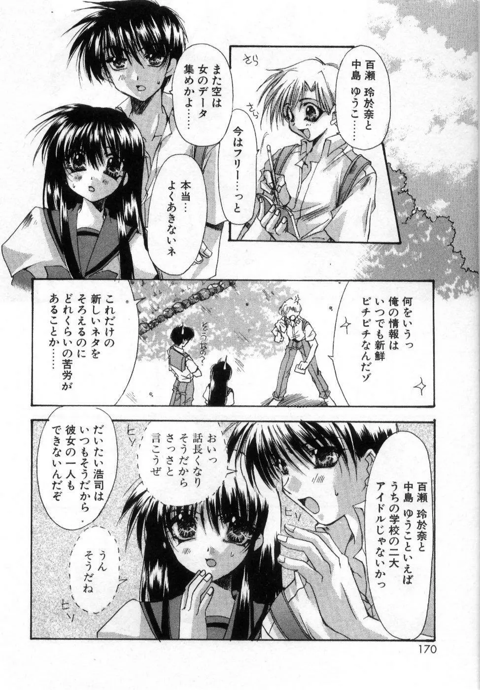 僕の白い花 Page.174