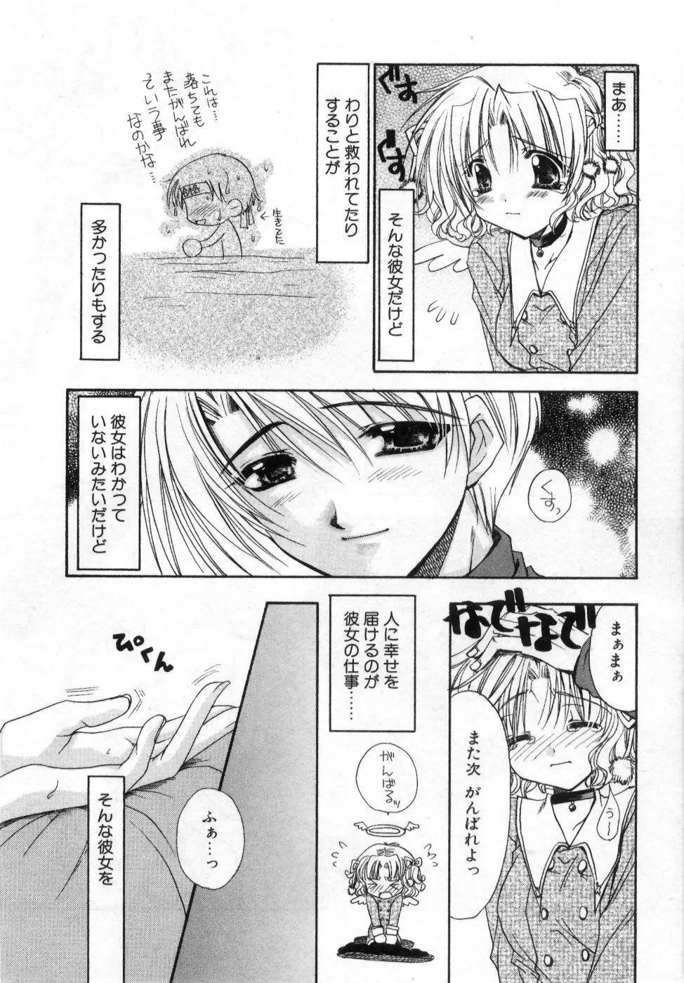 僕の白い花 Page.179