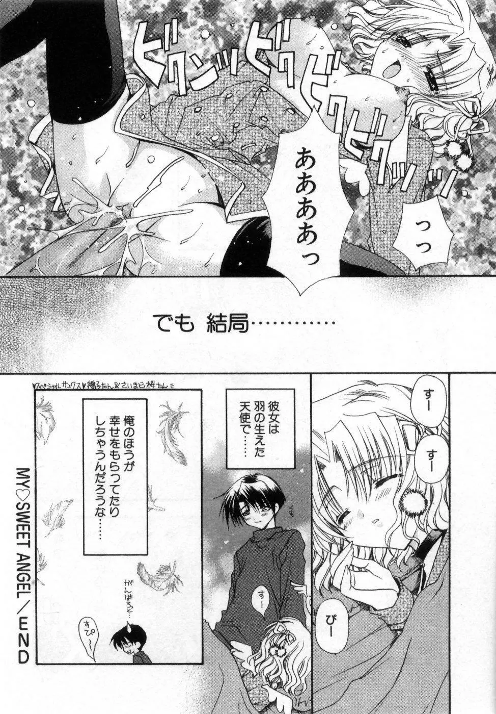 僕の白い花 Page.184