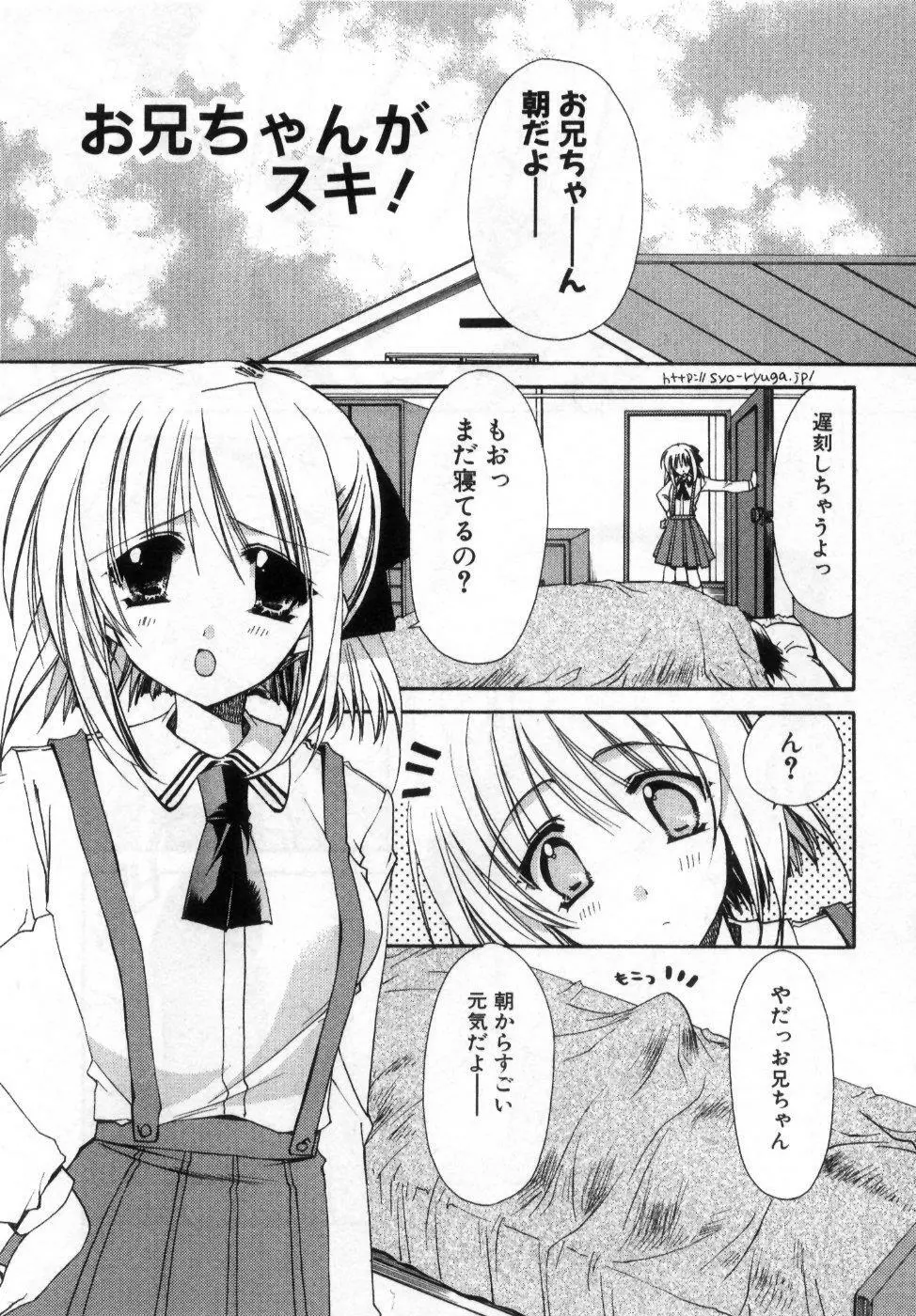 僕の白い花 Page.185