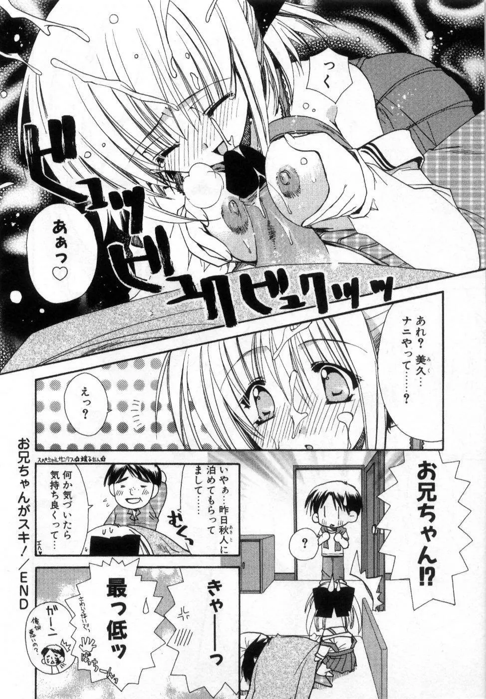 僕の白い花 Page.188