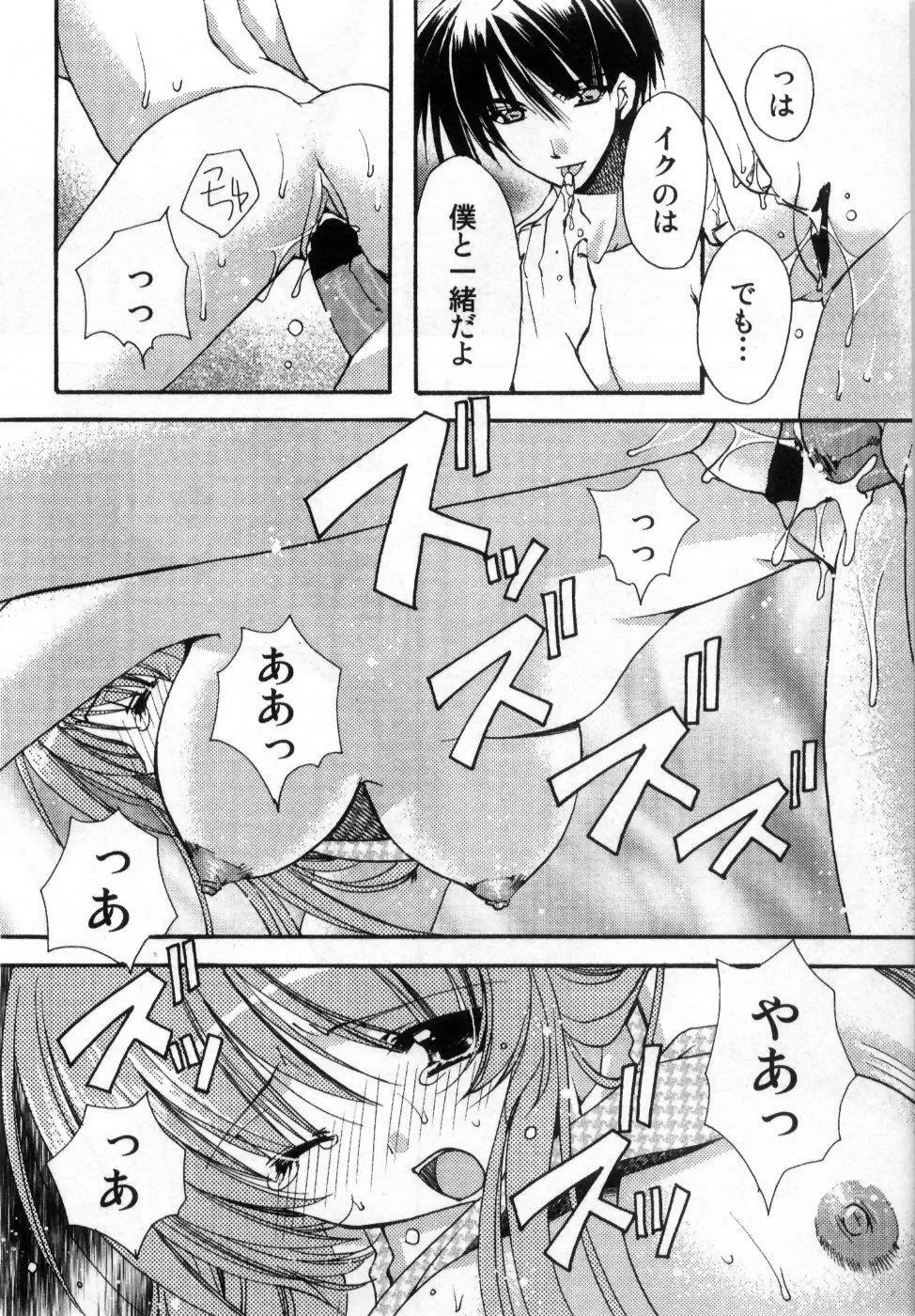 僕の白い花 Page.190