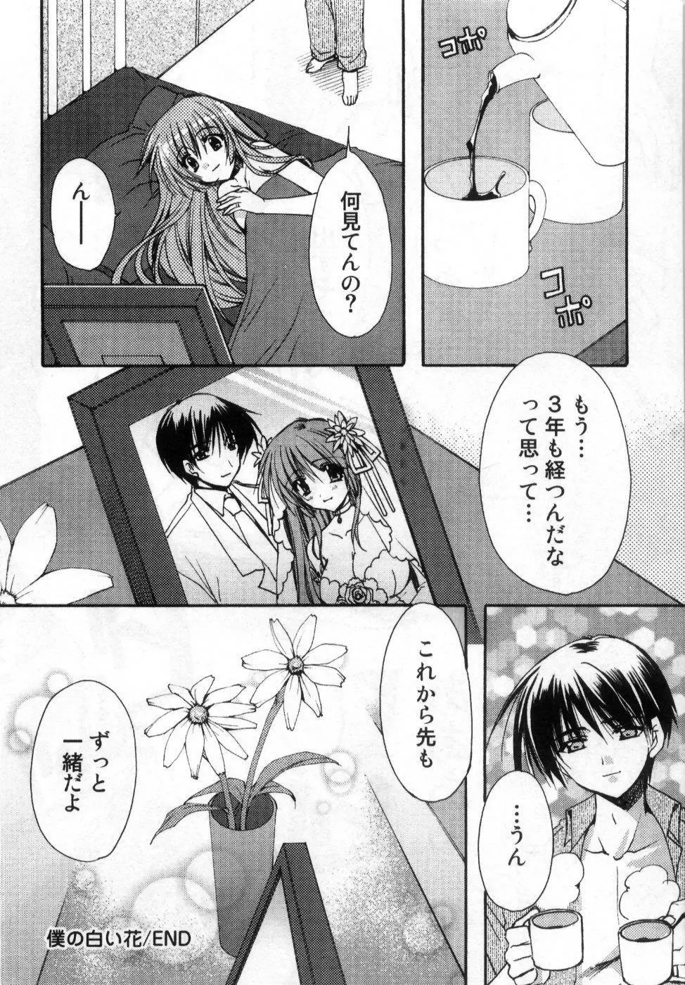 僕の白い花 Page.192