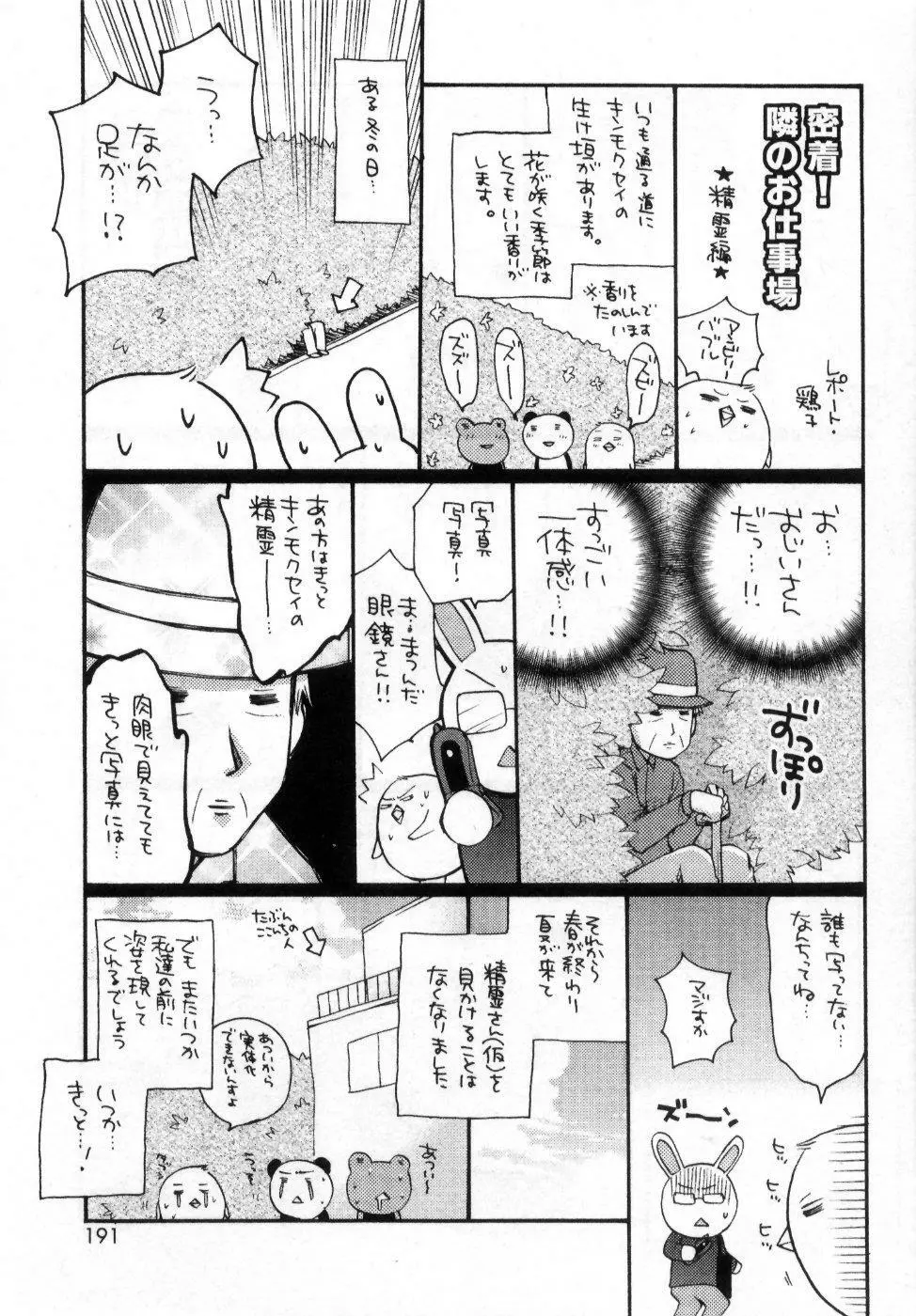 僕の白い花 Page.195