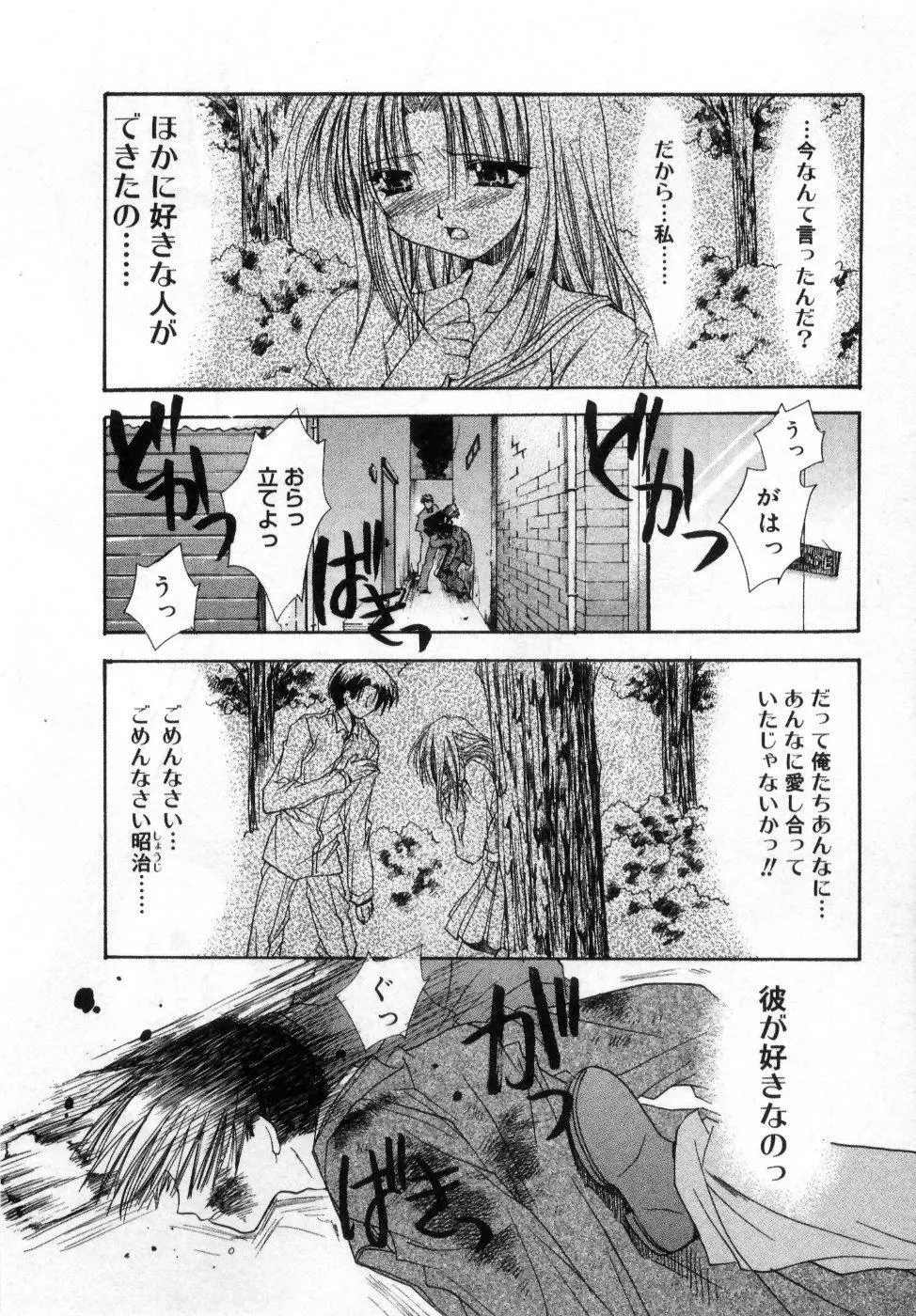 僕の白い花 Page.27