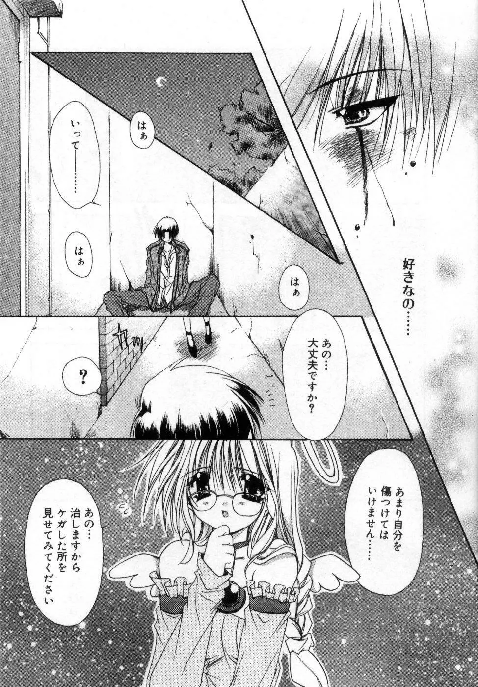 僕の白い花 Page.28