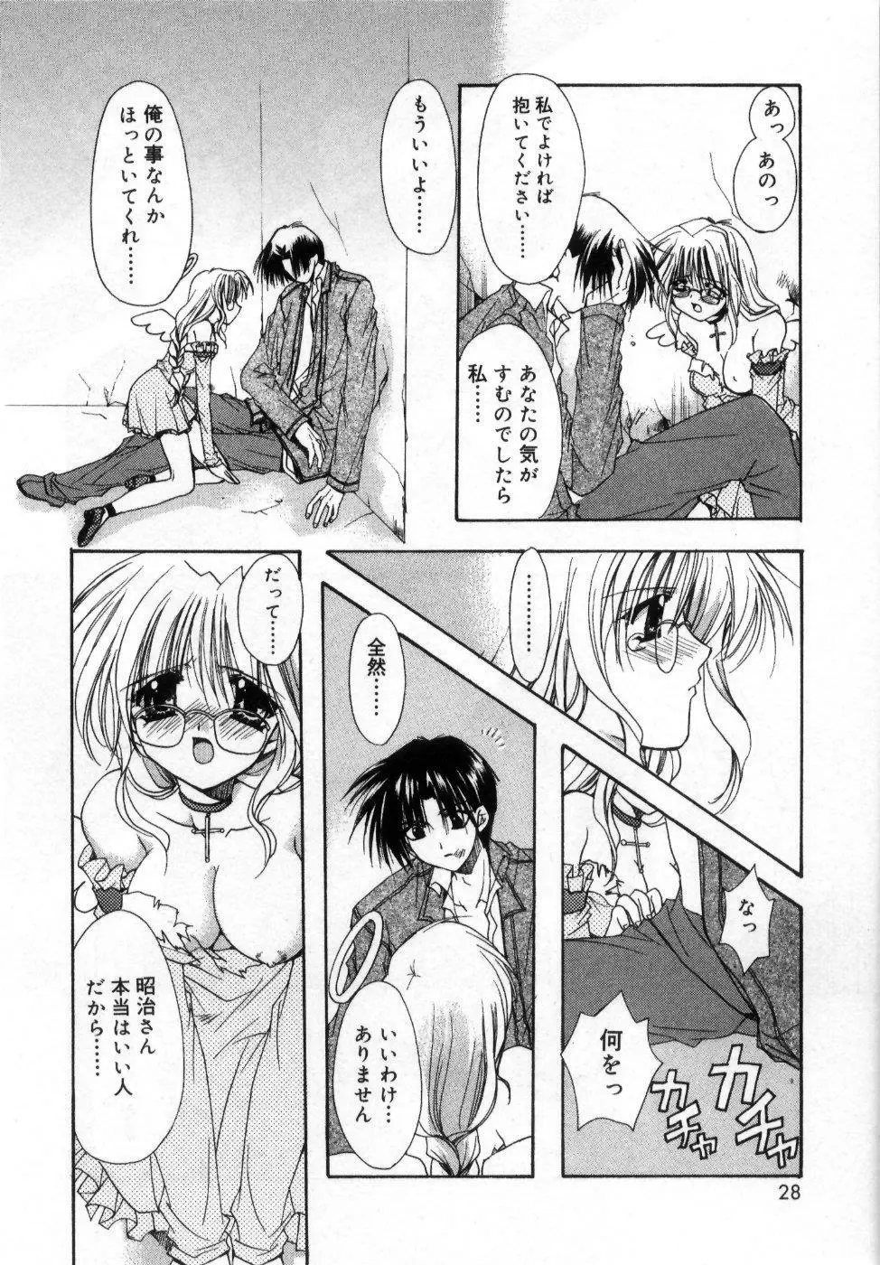 僕の白い花 Page.32