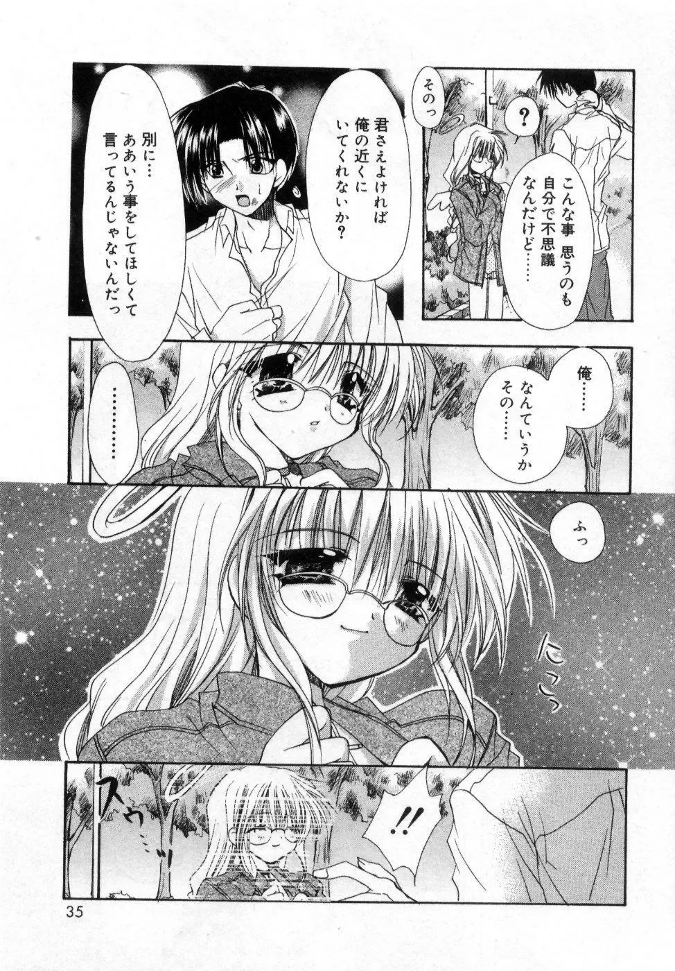 僕の白い花 Page.39