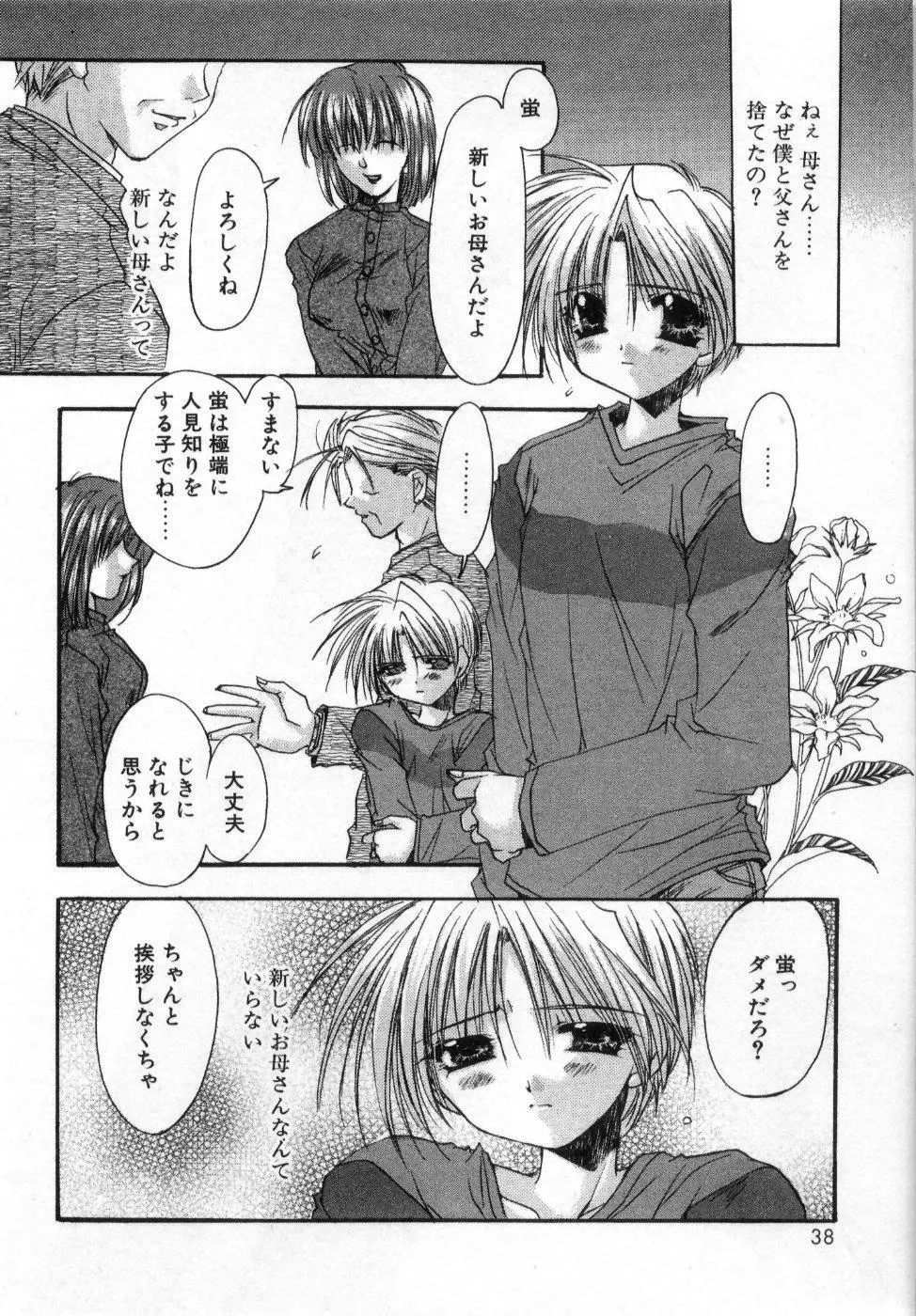 僕の白い花 Page.42