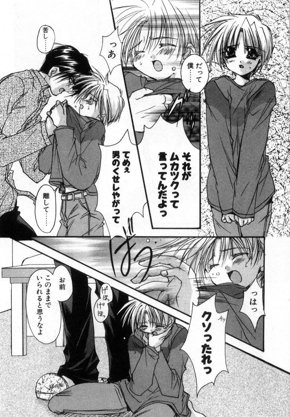 僕の白い花 Page.44