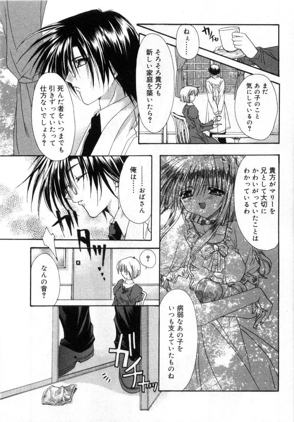 僕の白い花 Page.71