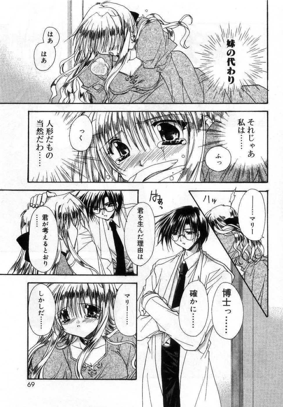 僕の白い花 Page.73