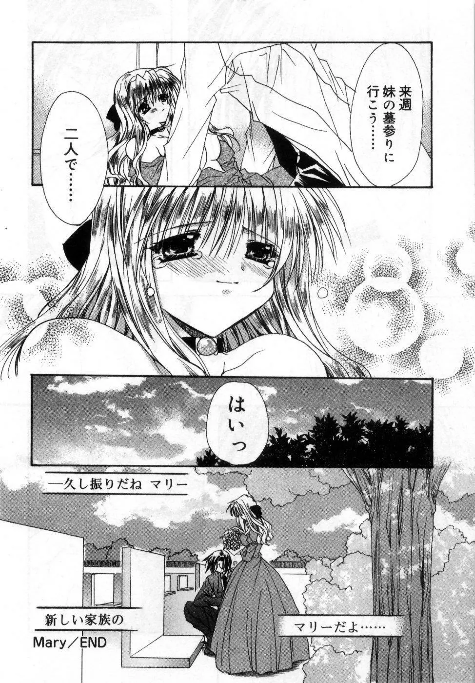 僕の白い花 Page.76